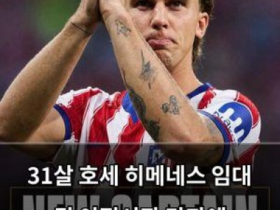 31살 호세 히메네스 임대 뒤 이적시장 막판에 데포르티보 영입