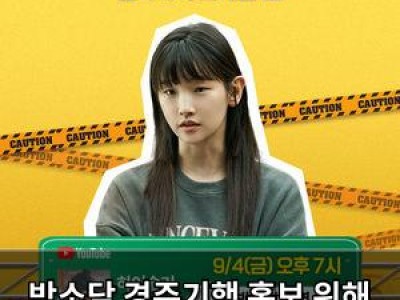 박소담 경주기행 홍보 위해 유튜브 출연