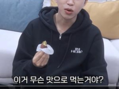 임영웅 두바이 쫀득 쿠키 먹고 솔직한 반응