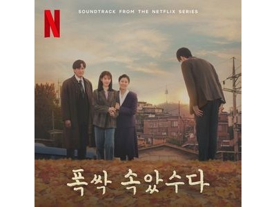 아이유가 폭싹 속았수다 OST 불렀다