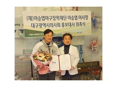 이승엽 요미우리 코치 출신으로 대구 시민 건강 지킴이 나서