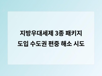 지방 중소기업 취업 세제 혜택 확대 정부가 지방 성장에 기대감 but 현실적 한계도 염려