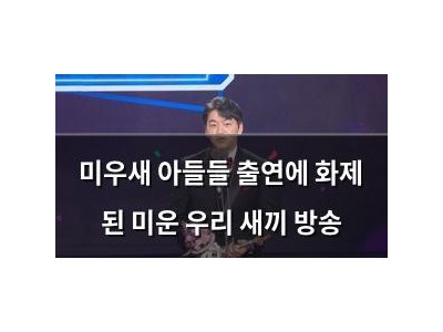 미우새 아들들 출연에 화제 된 미운 우리 새끼 방송