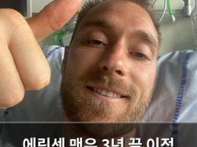 에릭센 맨유 3년 끝 이적 소식은 아직 없음