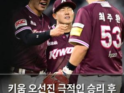 키움 오선진 극적인 승리 후 놀란 눈 감으며 감정 터져