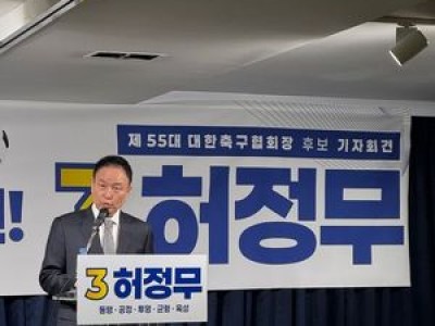 허정무 축구협회장 선거 마지막 입장문 공개