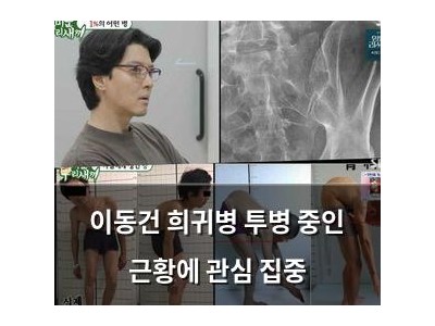 이동건 희귀병 투병 중인 근황에 관심 집중