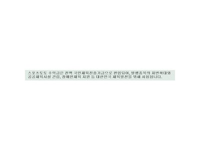 서울올림픽기념국민체육진흥공단 투표권 운영 방식 개편