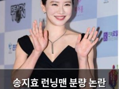 송지효 런닝맨 분량 논란 이후 활약으로 분위기 반전?