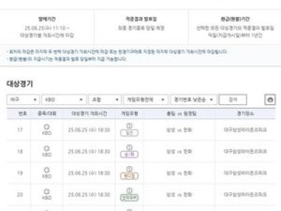 프로토 승부식 76회차 삼성-한화 경기 예측 논란
