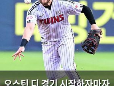 오스틴 디 경기 시작하자마자 대타로 교체된 이유가 뭘까