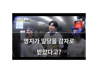 영지가 일당을 감자로 받았다고?
