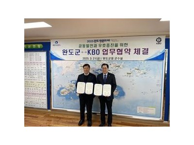 완도군 야구 훈련장 확보 위해 KBO와 협약