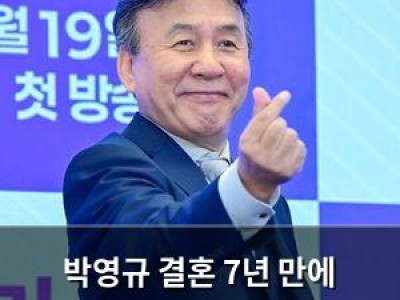 박영규 결혼 7년 만에 처음으로 러브스토리 공개