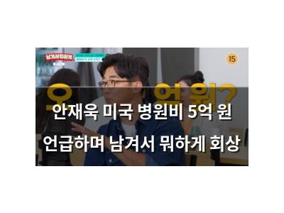 안재욱 미국 병원비 5억 원 언급하며 남겨서 뭐하게 회상