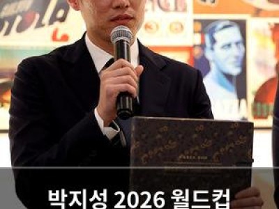박지성 2026 월드컵 한국팀 괜찮을 듯 긍정적 전망 내놔