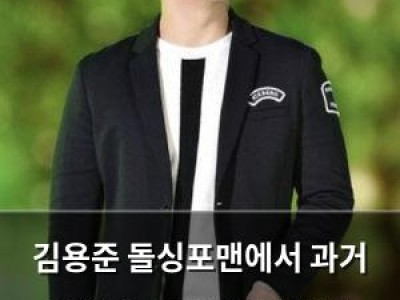 김용준 돌싱포맨에서 과거 연애부터 결혼 생각까지 털어놓음