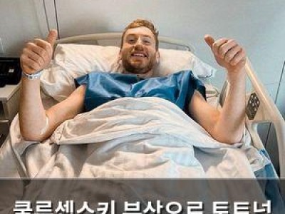 쿨루셉스키 부상으로 토트넘 팬들 걱정