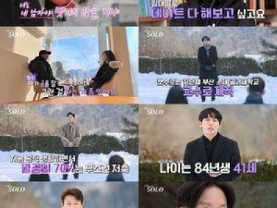솔로남들 26기 출연자들 스펙에 놀란 시청자들