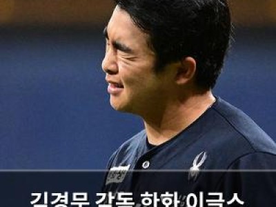 김경문 감독 한화 이글스 성적에 대해 말했네