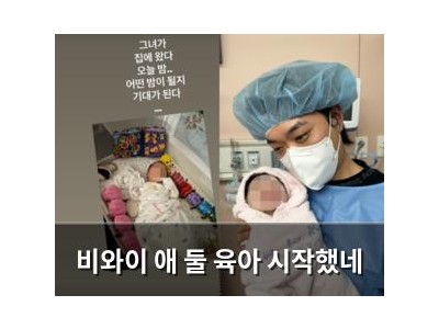 비와이 애 둘 육아 시작했네