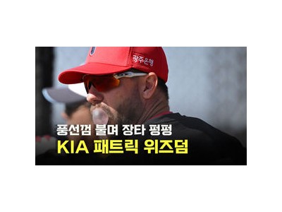KIA 새 외국인 타자 위즈덤 훈련 중 동료들과 어울림
