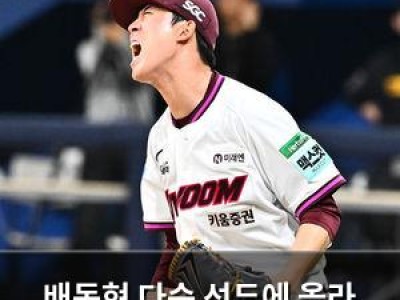 배동현 다승 선두에 올라 프로야구 팬들 관심 집중