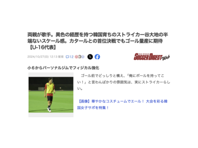 다니 다이치 일본 축구계의 기대를 받는 이유