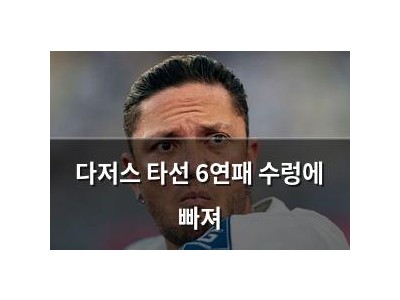 다저스 타선 6연패 수렁에 빠져