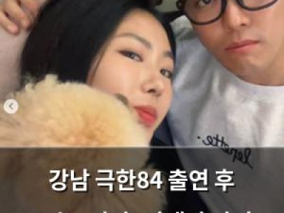 강남 극한84 출연 후 20kg 감량+아내와 사이 좋아짐