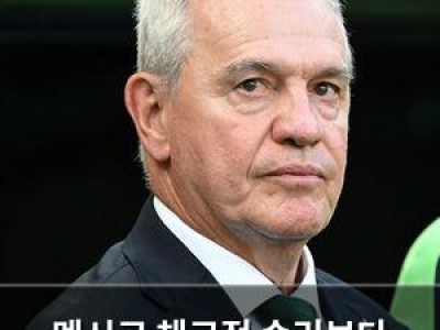 멕시코 체코전 승리보다 토너먼트 준비에 집중