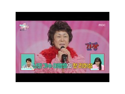 랄랄 이명화로 인기 끌어 전지적 참견 시점 화제