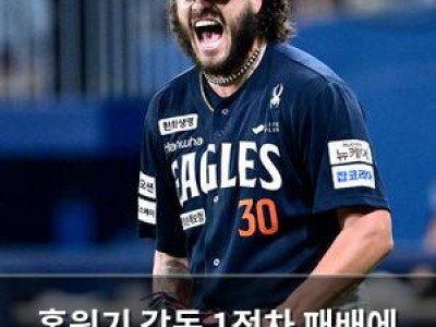홍원기 감독 1점차 패배에 분통 터진 듯