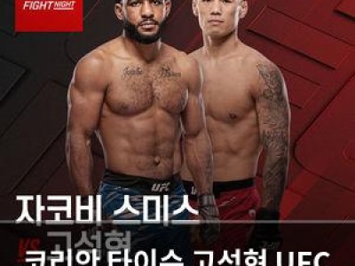코리안 타이슨 고석현 UFC 파이트 나이트 출전 확정