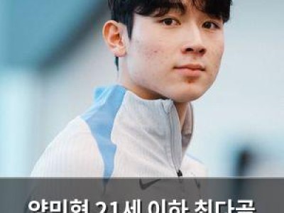양민혁 21세 이하 최다골 기록 깨며 주목받아
