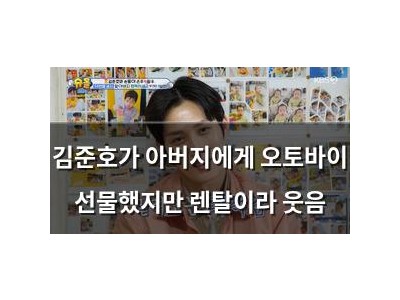 김준호가 아버지에게 오토바이 선물했지만 렌탈이라 웃음