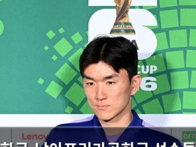 한국-남아프리카공화국 선수들 경기 후 충돌
