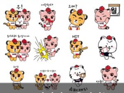 KBO 타이거즈 움직이는 이모티콘 출시