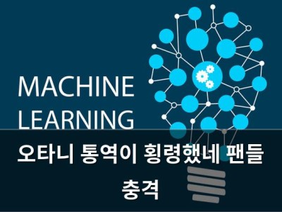 오타니 통역이 횡령했네 팬들 충격