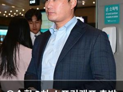 오승환 2차 스프링캠프 출발 마지막 시즌 준비