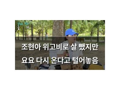 조현아 위고비로 살 뺐지만 요요 다시 온다고 털어놓음