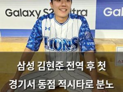 삼성 김현준 전역 후 첫 경기서 동점 적시타로 분노 풀어