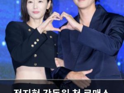 전지현 강동원 첫 로맨스 호흡에 팬들 설렘