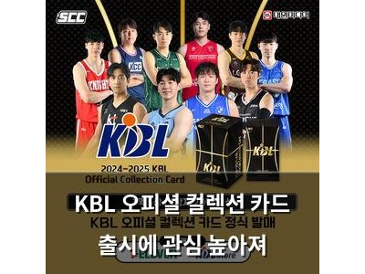 KBL 오피셜 컬렉션 카드 출시에 관심 높아져