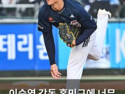 이승엽 감독 홍민규에 너무 마음에 든다며 극찬