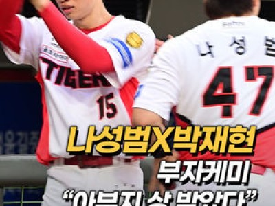 나성범 월간 MVP 영예 박재현 기뻐하는 장면 공개