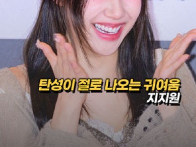 타짜 시사회에서 지지원이 등장하자 팬들 반응 폭발