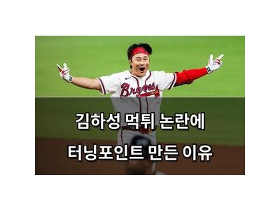 김하성 먹튀 논란에 터닝포인트 만든 이유